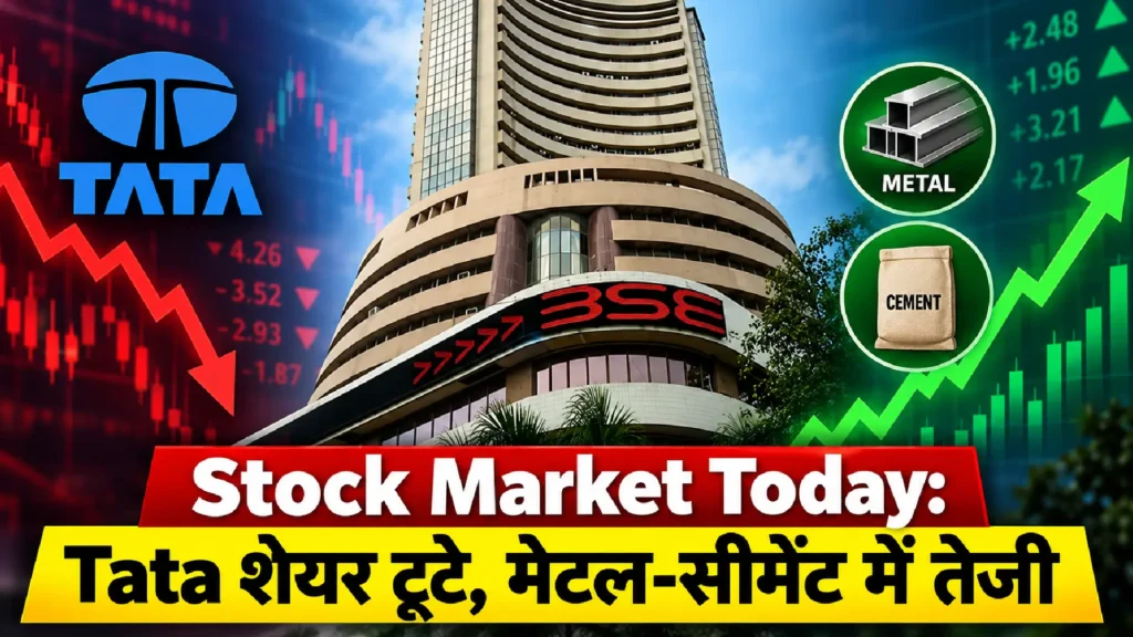Stock Market Today: Tata शेयर टूटे, मेटल-सीमेंट में तेजी