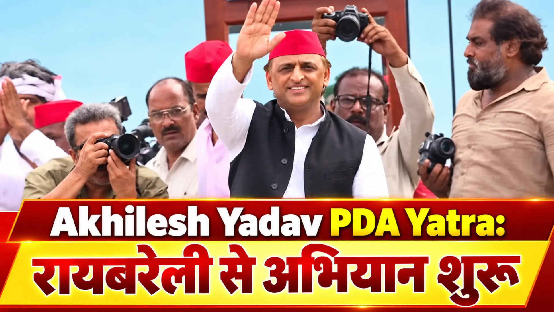 Akhilesh Yadav PDA Yatra: रायबरेली से अभियान शुरू