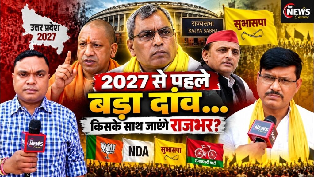 Rajya Sabha Election 2026: 8 सीटों पर NDA का दावा, सुभासपा ने खोले सियासी पत्ते !