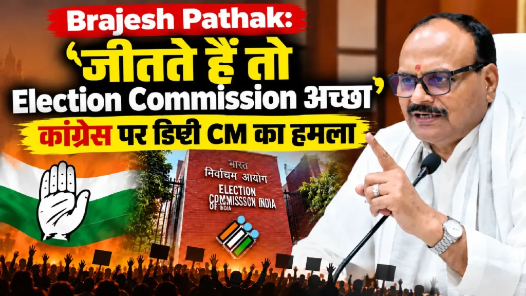 Brajesh Pathak: ‘जीतते हैं तो Election Commission अच्छा’, कांग्रेस पर डिप्टी CM का हमला