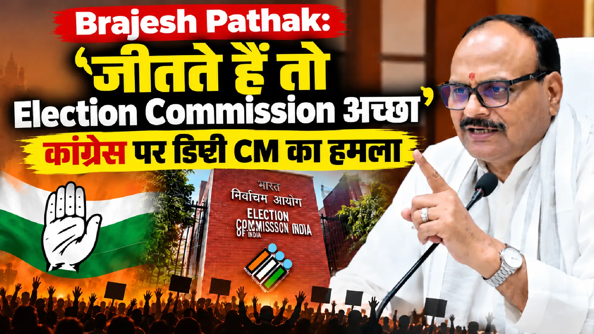 Brajesh Pathak: ‘जीतते हैं तो Election Commission अच्छा’, कांग्रेस पर डिप्टी CM का हमला