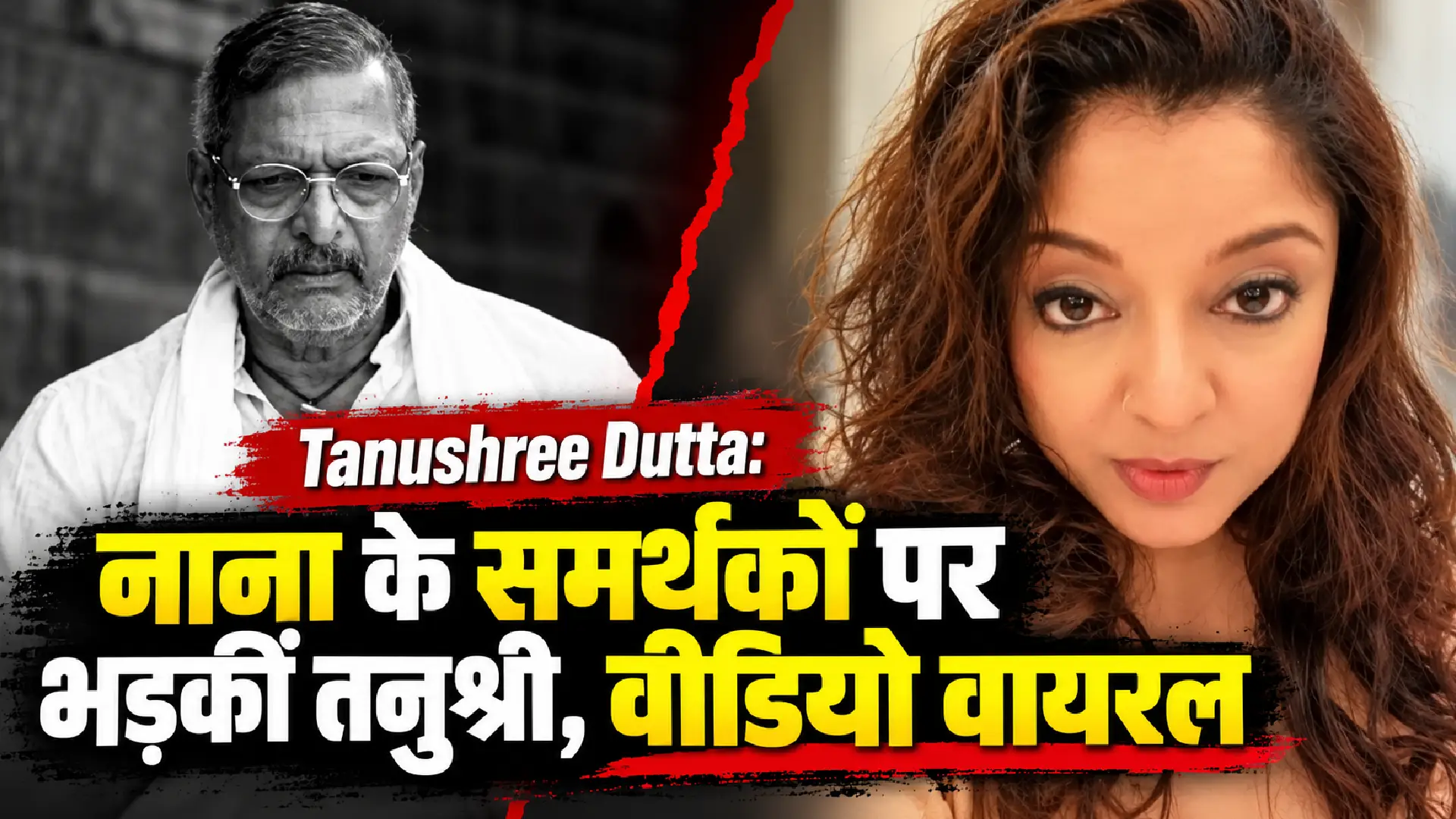Tanushree Dutta: नाना के समर्थकों पर भड़कीं तनुश्री, वीडियो वायरल
