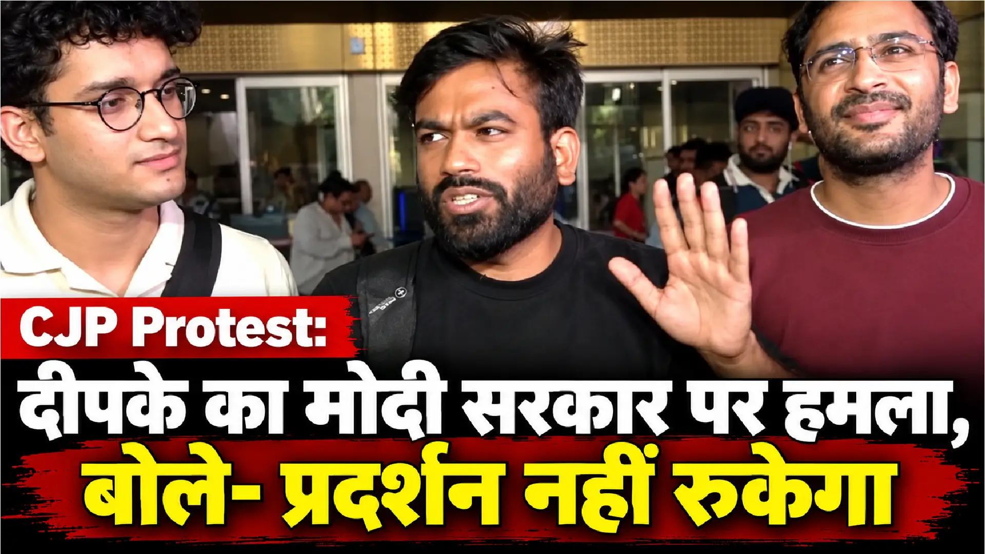 CJP Protest: दीपके का मोदी सरकार पर हमला, बोले- प्रदर्शन नहीं रुकेगा