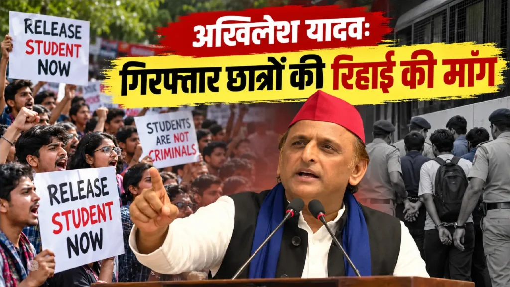 Akhilesh Yadav: गिरफ्तार छात्रों की रिहाई की मांग