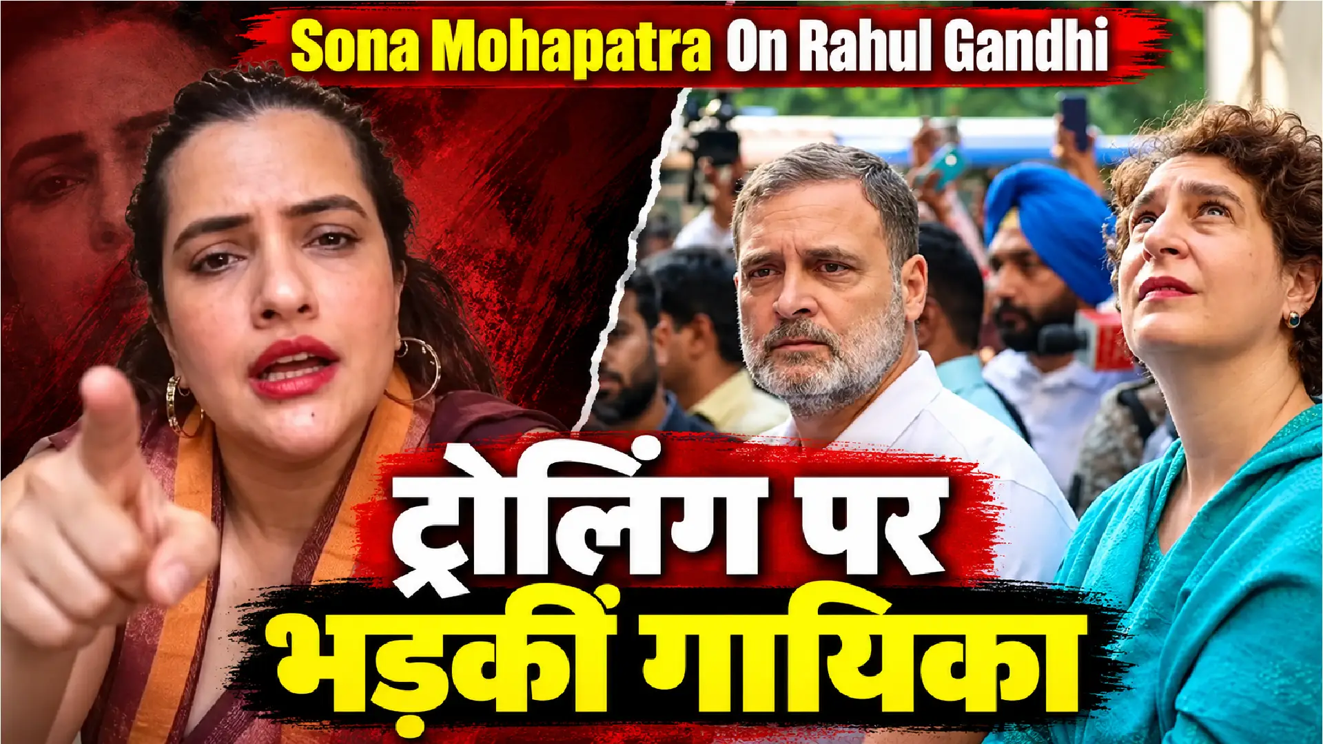 Sona Mohapatra On Rahul Gandhi: ट्रोलिंग पर भड़कीं गायिका