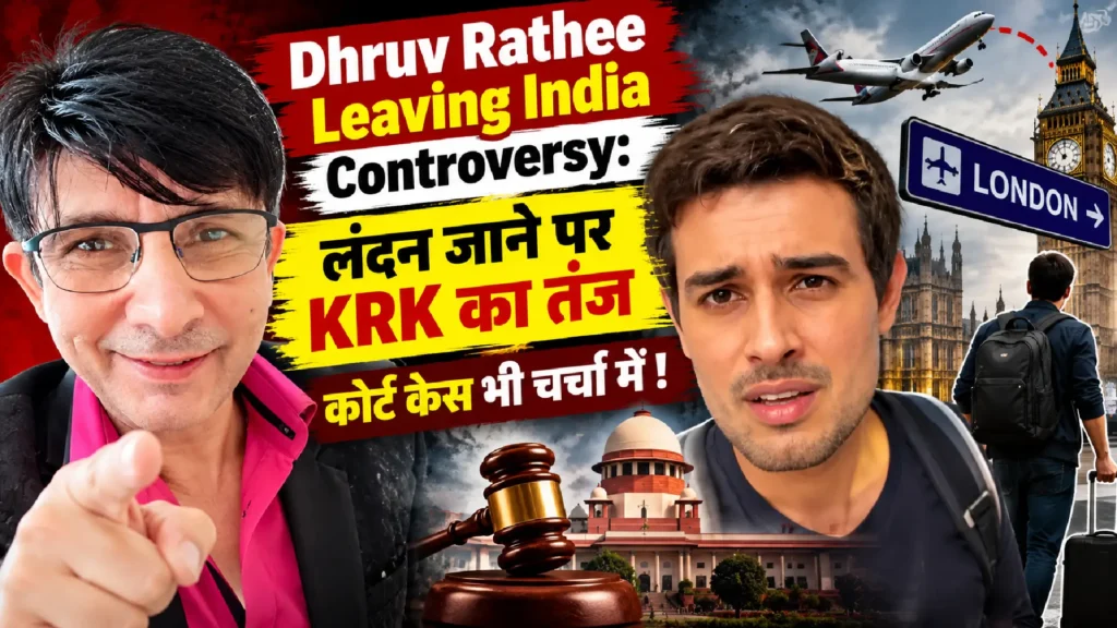 Dhruv Rathee Leaving India Controversy: लंदन जाने पर KRK का तंज, कोर्ट केस भी चर्चा में